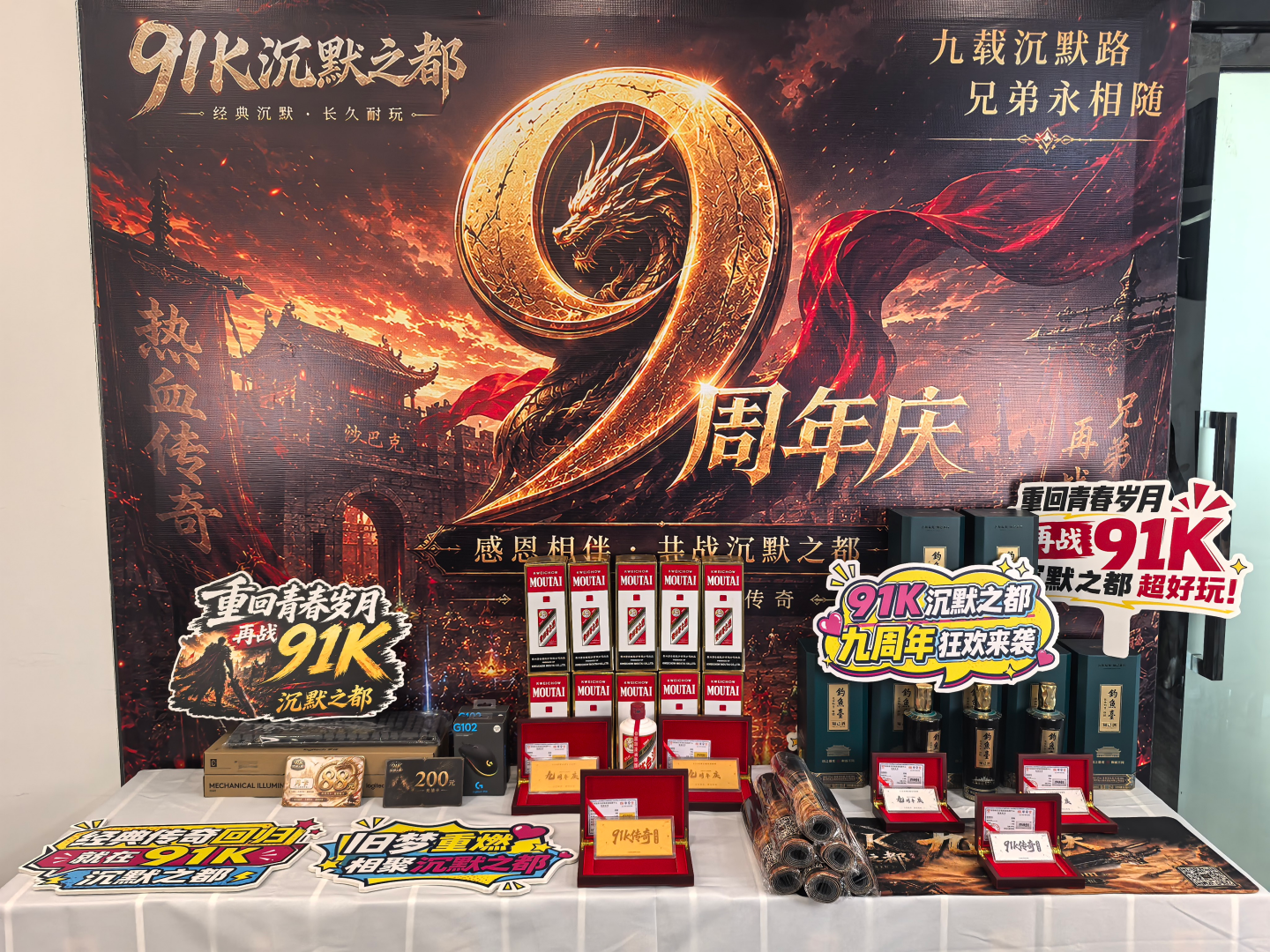 九周年庆典